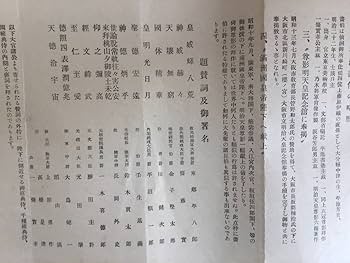 明治23年 【 1890年に 明治天皇 】 肉筆書 収納箱 軸先木 明治23年 【 1890年に 明治天皇 】 肉筆書 収納箱 軸先木 明治